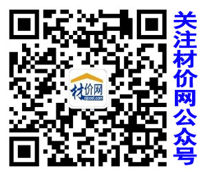 材价网-建设项目材料价格信息服务平台_《佛山工程造价信息》官方发布平台