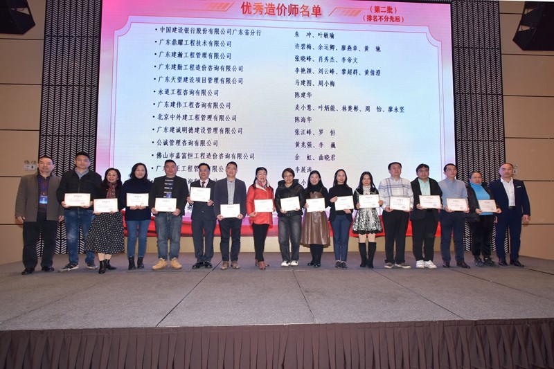 21优秀造价师第二批（邓冠求、孙康全）.JPG