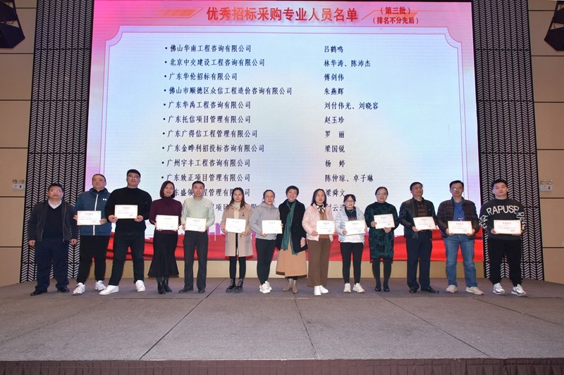 25优秀招标师第三批.JPG