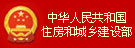 中华人民共和国珠江和城乡建筑部